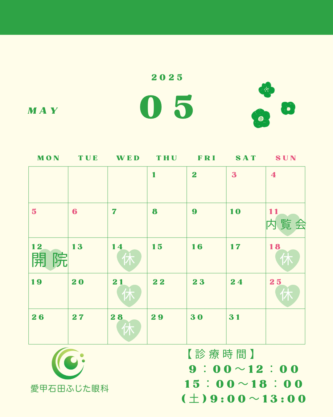5月の診療予定表と院長挨拶