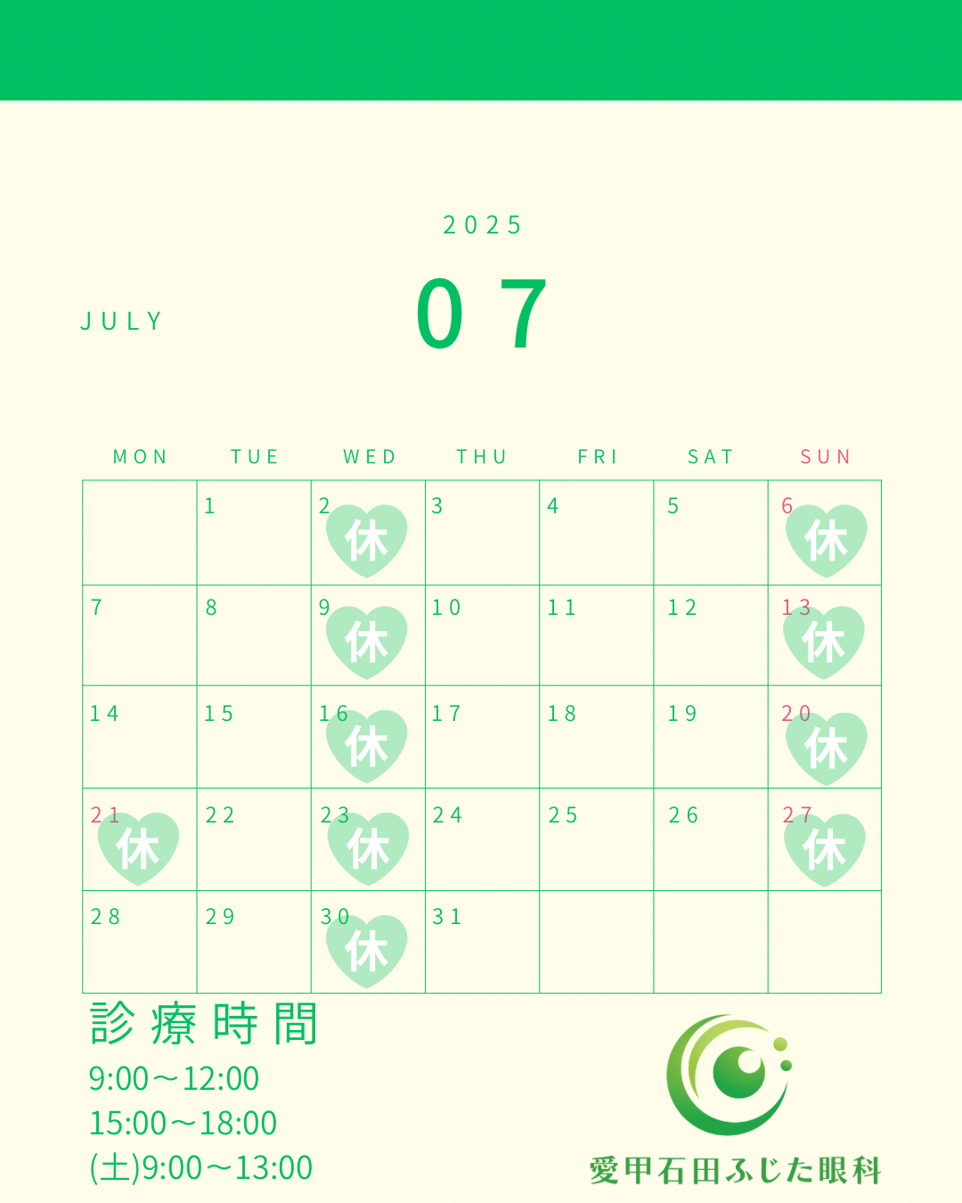 日帰り手術・7月の診療カレンダー