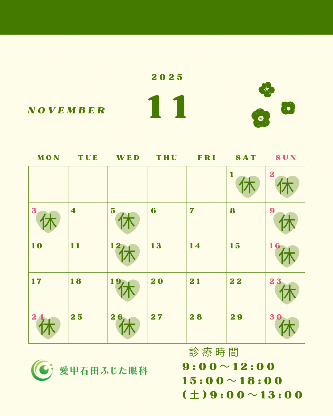 11月の診療カレンダー