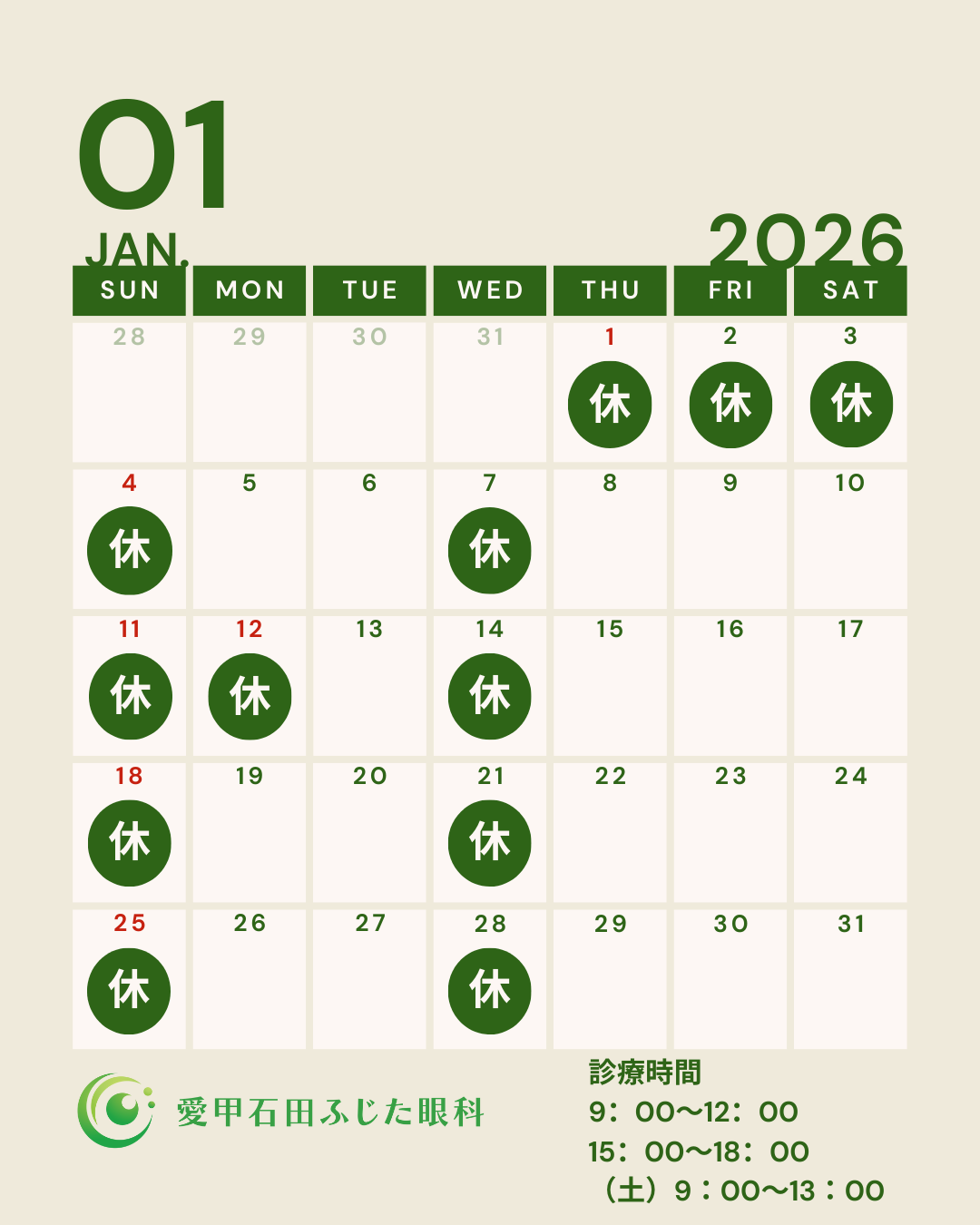 1月の診療カレンダー