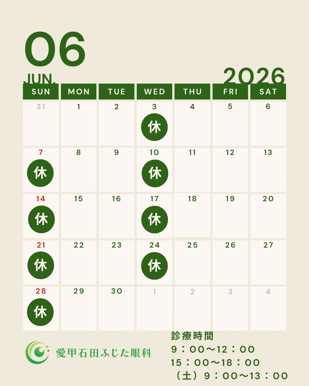 【６月の診療日のお知らせ】