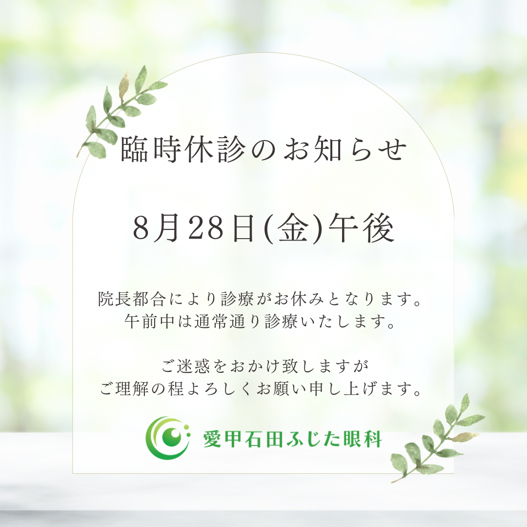 臨時休診のお知らせ
